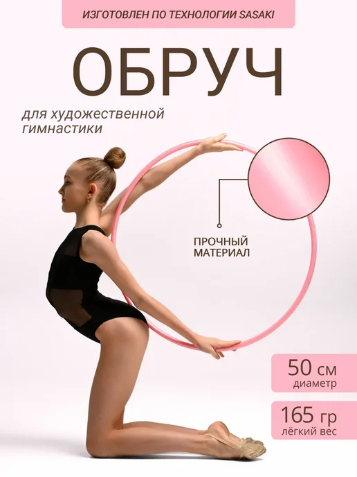 GTG Обруч для художественной гимнастики 50 см, розовый