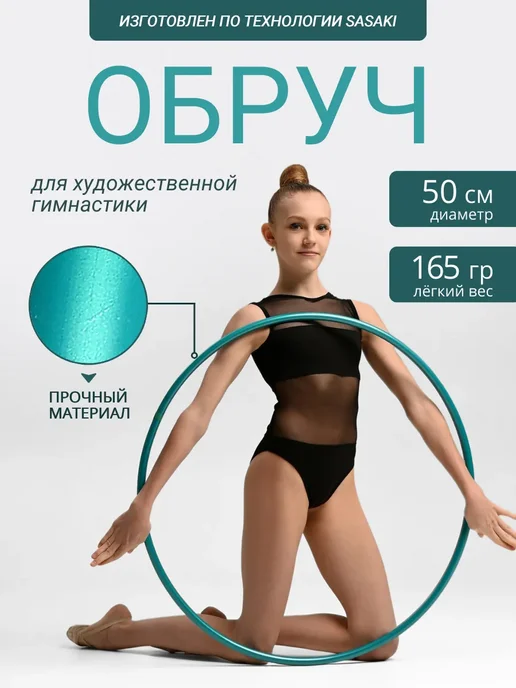 GTG Обруч для художественной гимнастики 50 см, голубой
