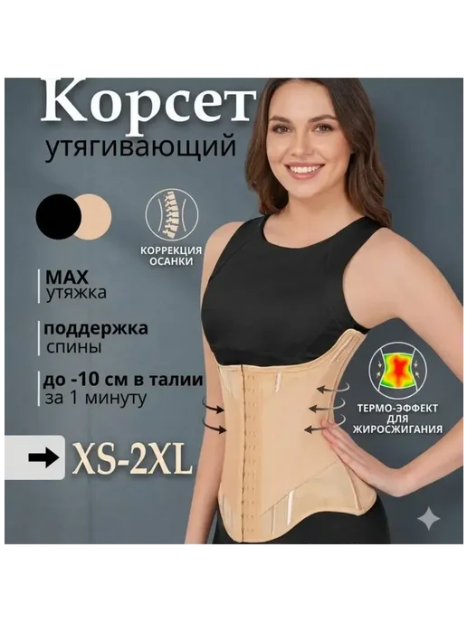 Khadieva.iima Корсет утягивающий для талии и похудения, бежевый