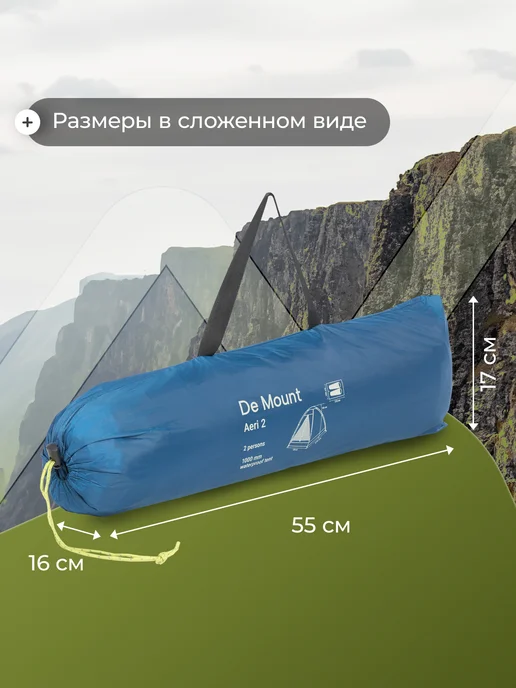 De Mount Палатка 2-местная Aeri 2, синий, фото 3