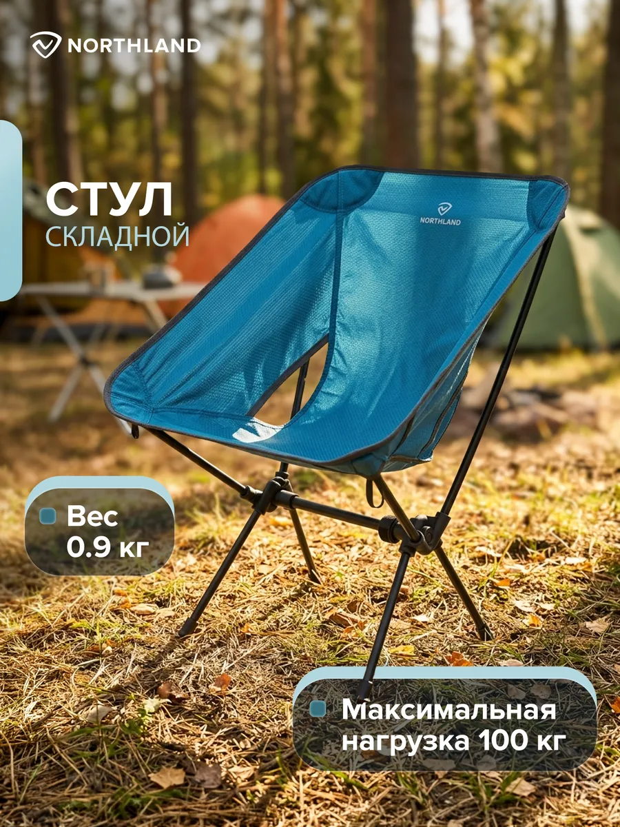 Стул складной Northland