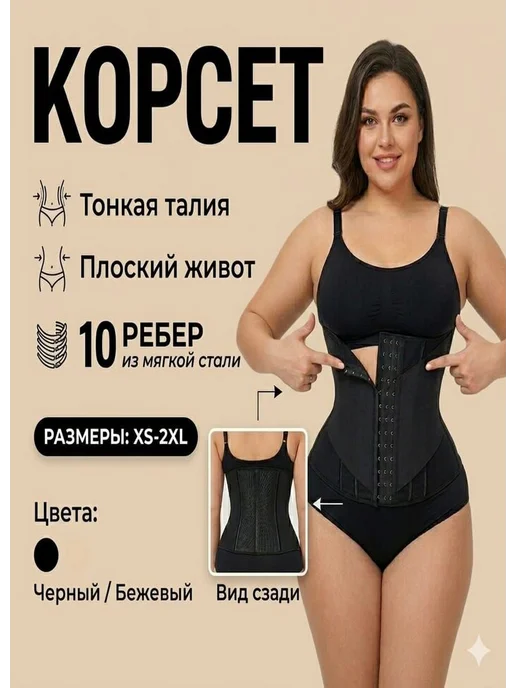 Khadieva.iima Корсет утягивающий для талии и похудения, черный
