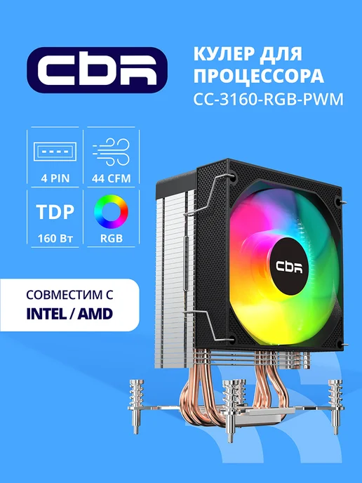 CBR Кулер для процессора CC-3160-RGB-PWM, 1 вентилятор, вариант