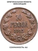 10 пенни pennia 1915 Российская Финляндия, Медь 762983700 купить за 2 178 ₽ в интернет‑магазине Wildberries
