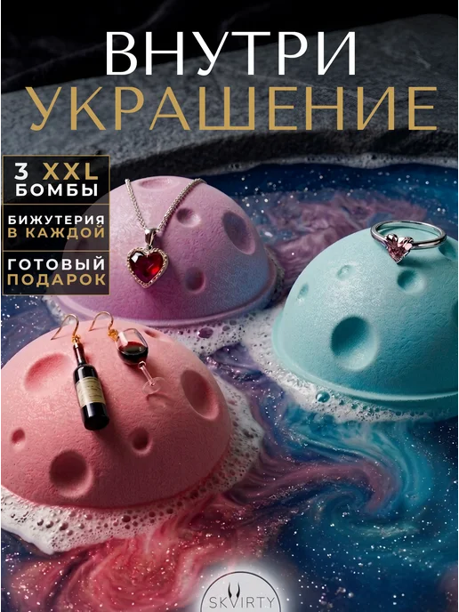 SKVIRTY Бомбочки для ванны с игрушкой набор большие с шиммером 3 шт, 3 шт