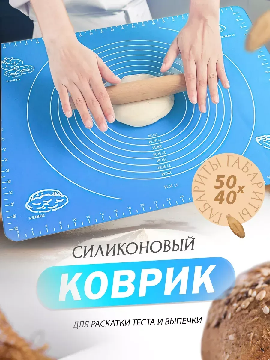 Силиконовый коврик для выпечки для теста 40*50