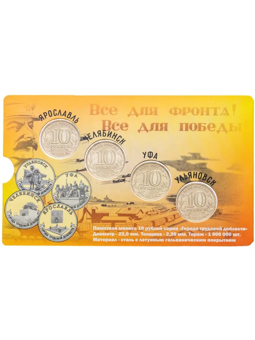 Монетник.ру Набор из 4-х монет 10 рублей 2025 Ульяновск, Уфа, Челябинск, вариант, фото 2