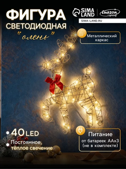 Светодиодная фигура «Олень» 28 × 47, 5 см, вариант