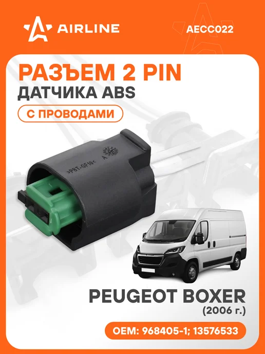 AIRLINE Разъем автомобильный 2 контакта с проводами Peugeot BOXER Va, вариант
