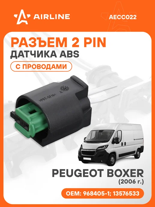AIRLINE Разъем автомобильный 2 контакта с проводами Peugeot Boxer 20, вариант