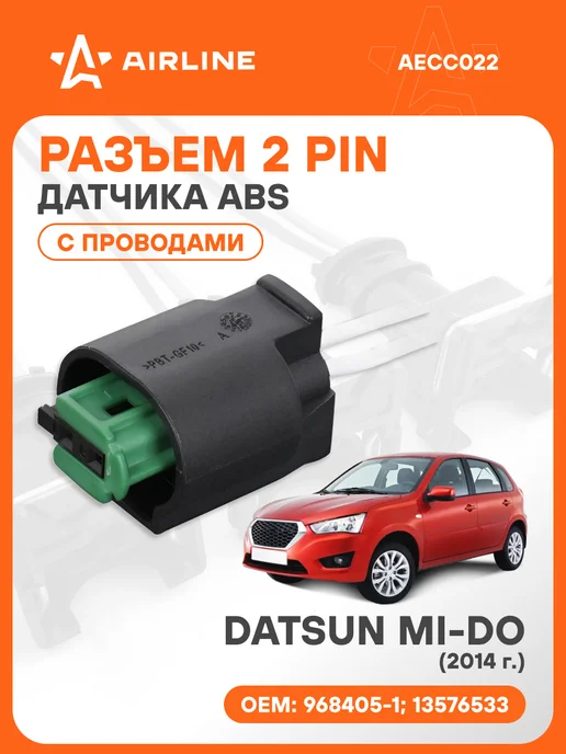 AIRLINE Разъем автомобильный 2 контакта с проводами DATSUN mi-DO 201, вариант