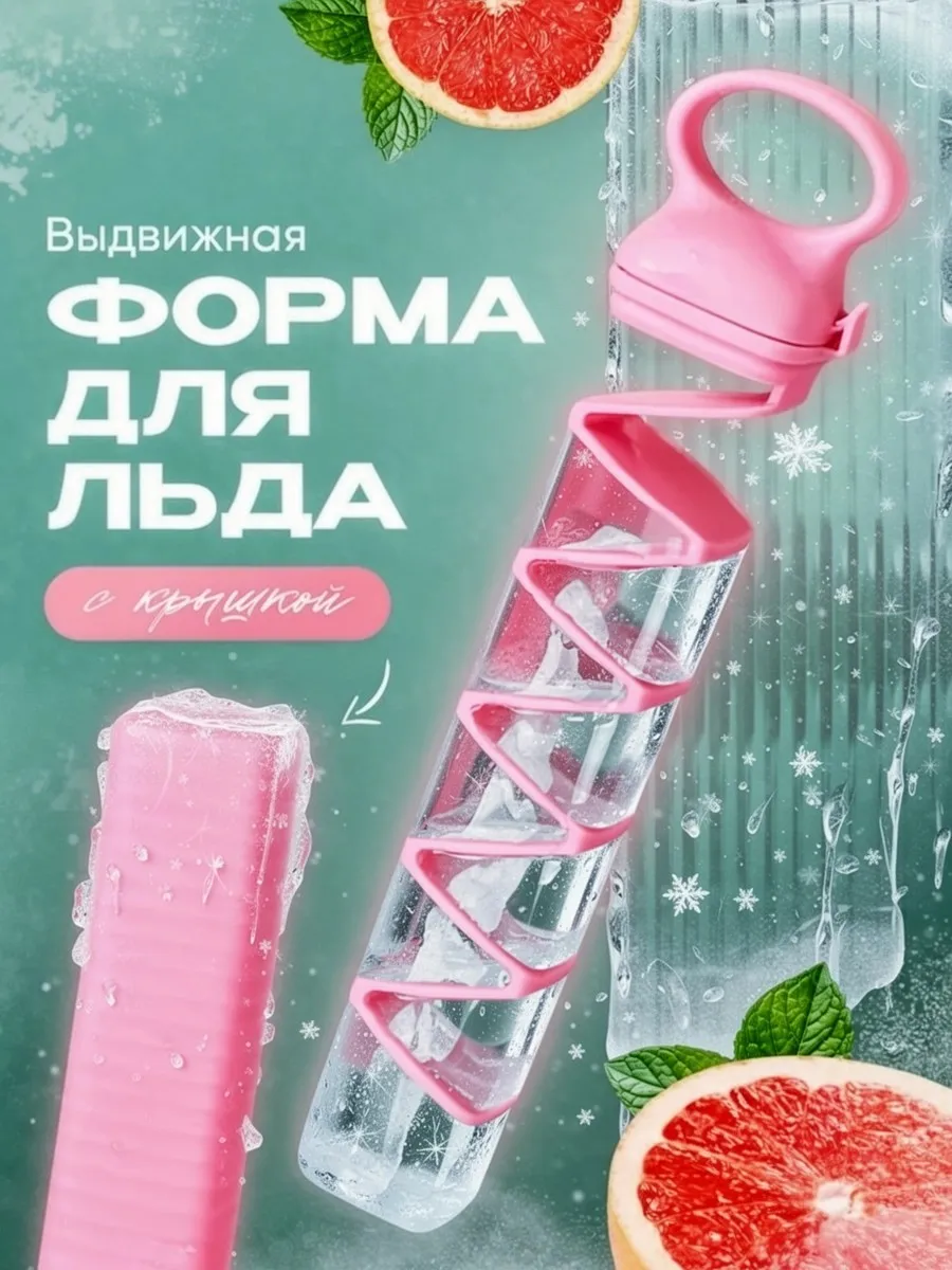 Выдвижная форма для льда