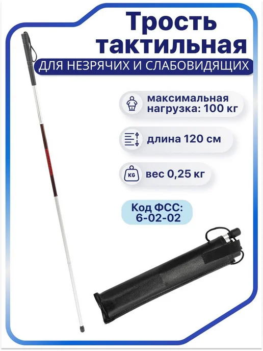 Складная трость для незрячих C Comfort, 120 см, 4 секции, вариант