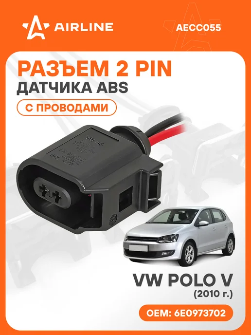 AIRLINE Разъем автомобильный 2 контакта VW POLO V 2010 для датчика A, вариант