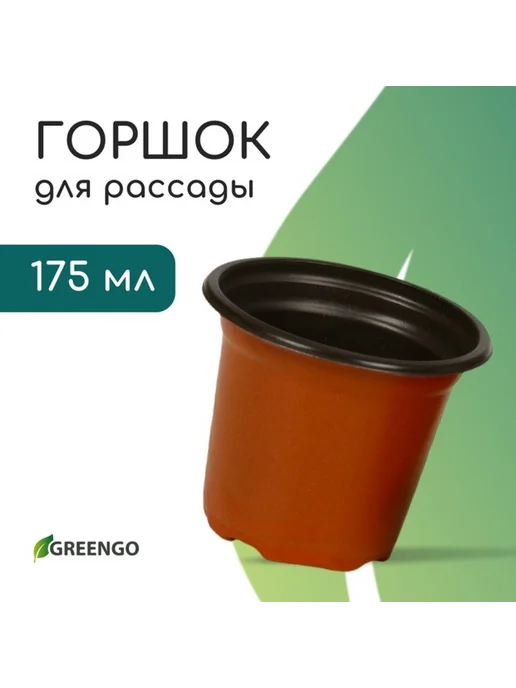Yamle Горшок для рассады 175 мл, терракотовый, 8.5х7.5 см, 40 шт, 8.5x7.5 см, 175 мл