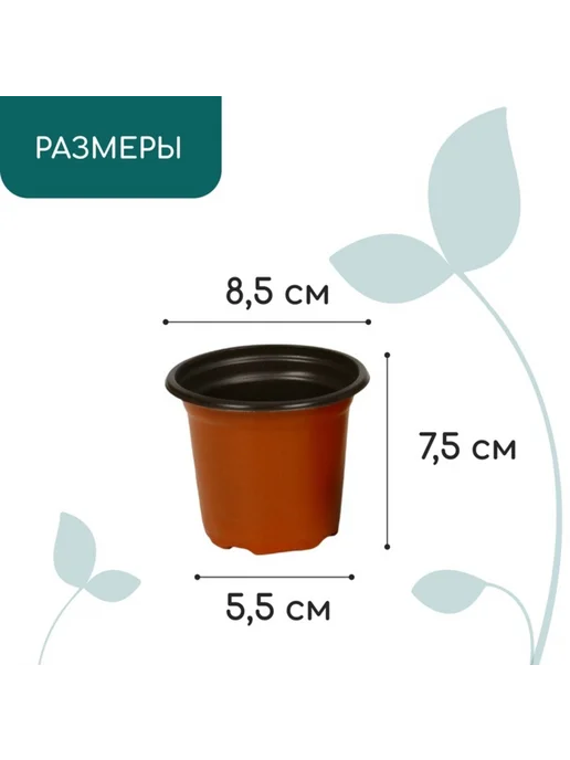 Yamle Горшок для рассады 175 мл, терракотовый, 8.5х7.5 см, 40 шт, 8.5x7.5 см, 175 мл, фото 2