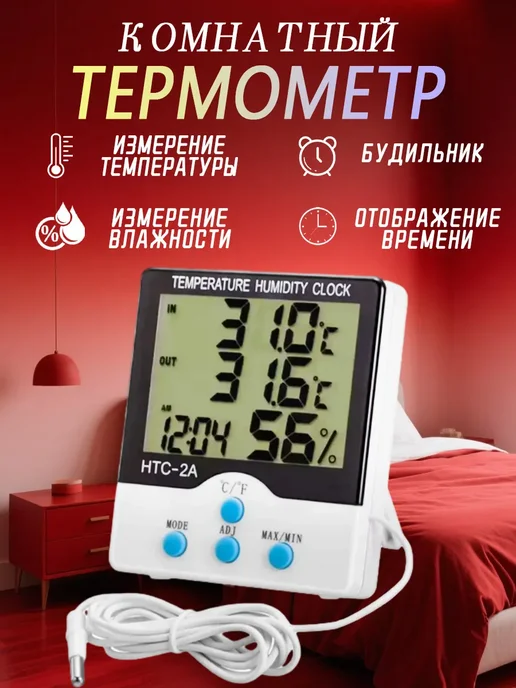 vivacity Термометр уличный метеостанция, вариант