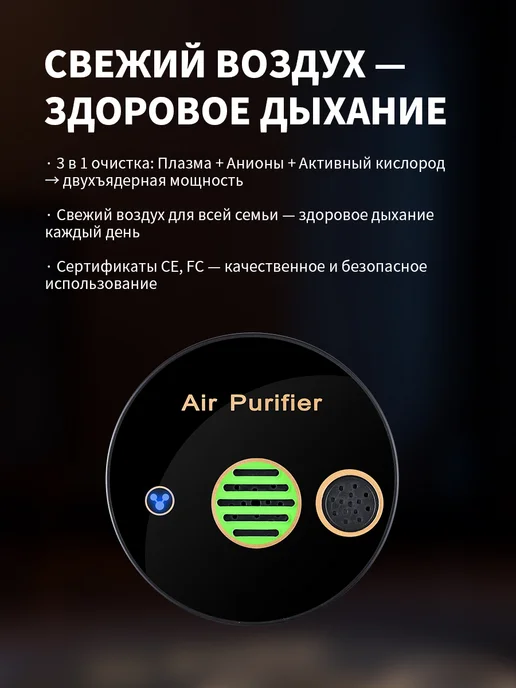 Мини-очиститель воздуха для дома авто и рабочего стола, вариант, фото 2