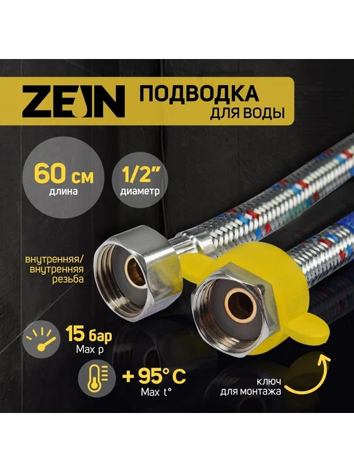 Подводка гибкая для воды ZEIN, серый