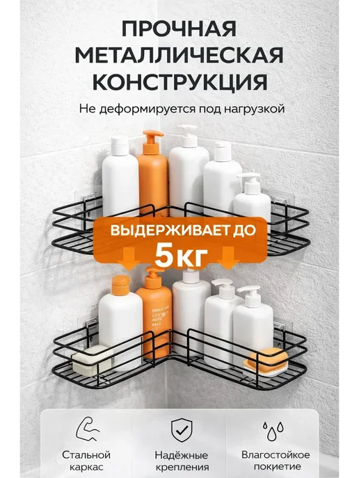 Bingo Room Полка для ванной угловая без сверления 2 штуки, подставка, черный, фото 3