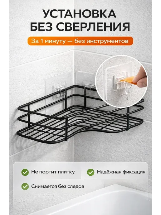 Bingo Room Полка для ванной угловая без сверления 2 штуки, подставка, черный, фото 4