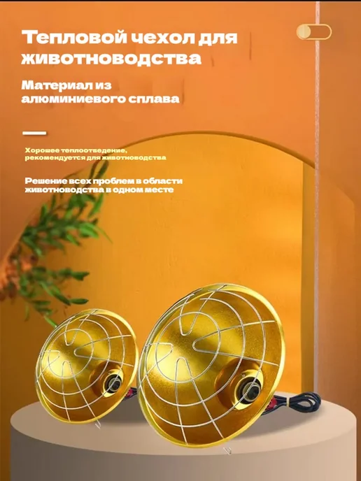 лампа для животных, вариант, фото 2