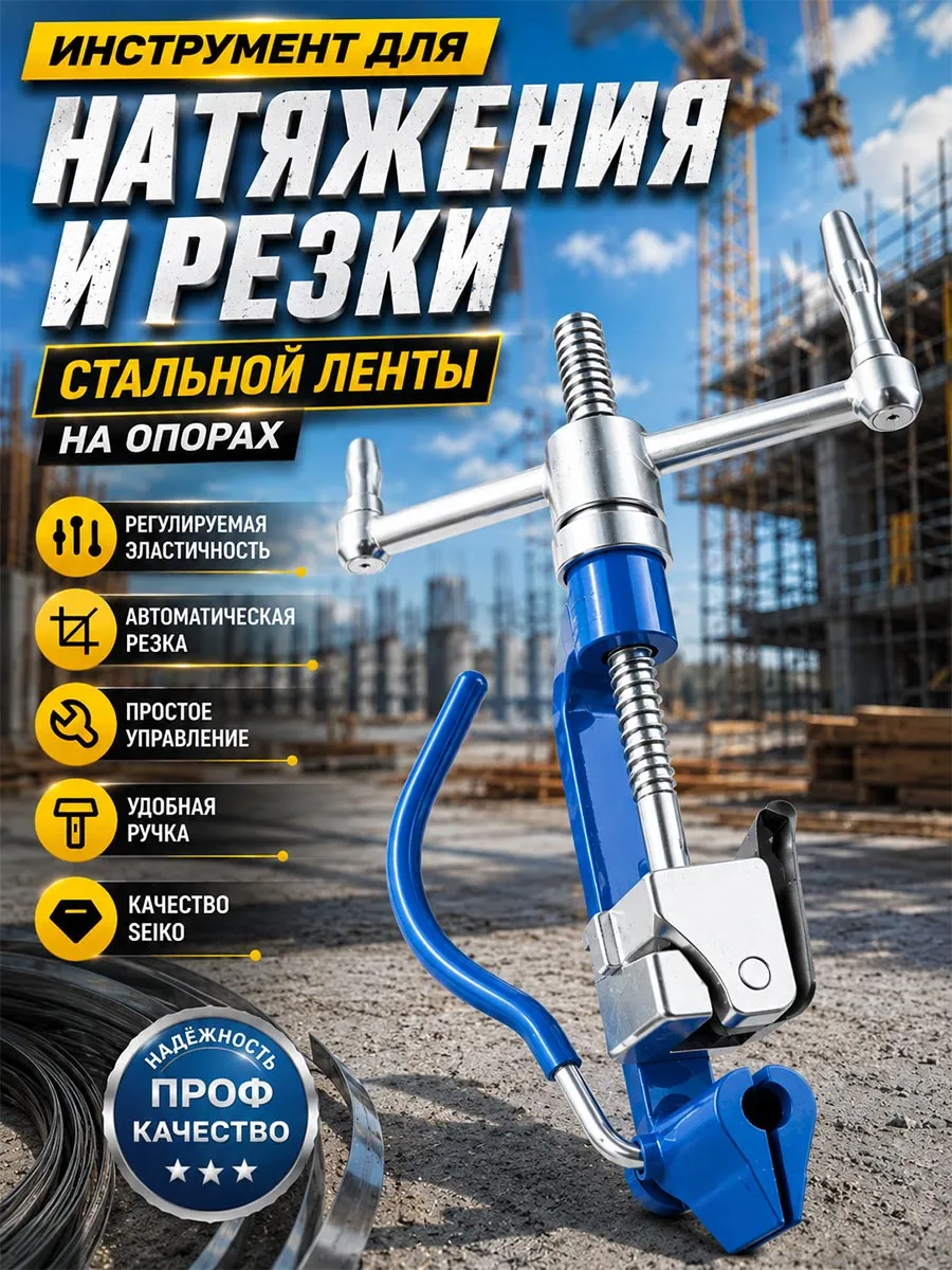 Инструмент для натяжения и резки стальной ленты