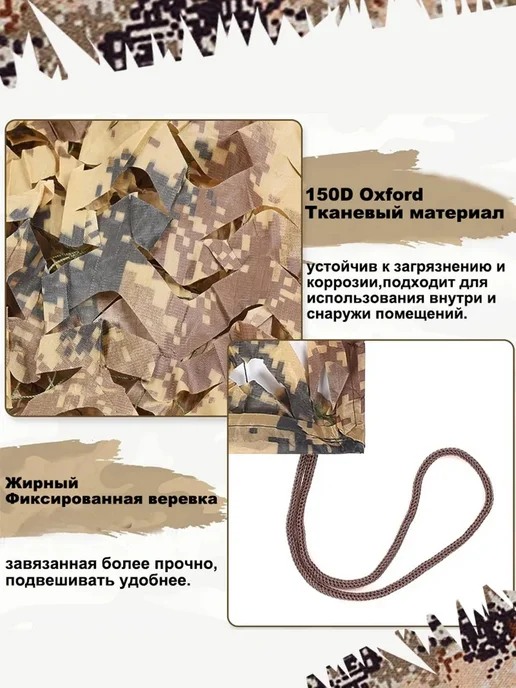 Сеть маскировочная 2x3 камуфляжная военная сетка коричневый, 3x4, фото 2