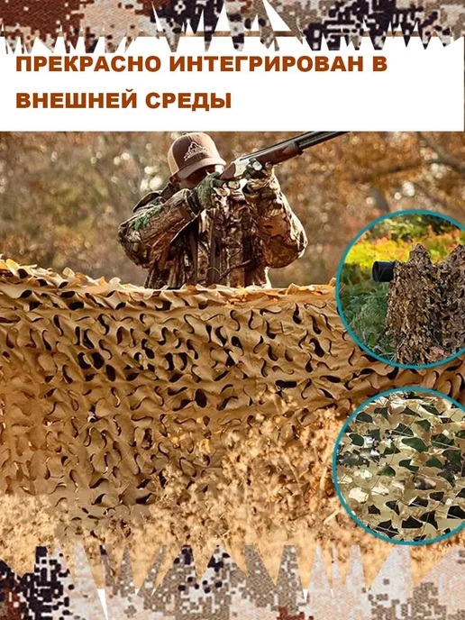 Сеть маскировочная 2x3 камуфляжная военная сетка коричневый, 3x4, фото 4