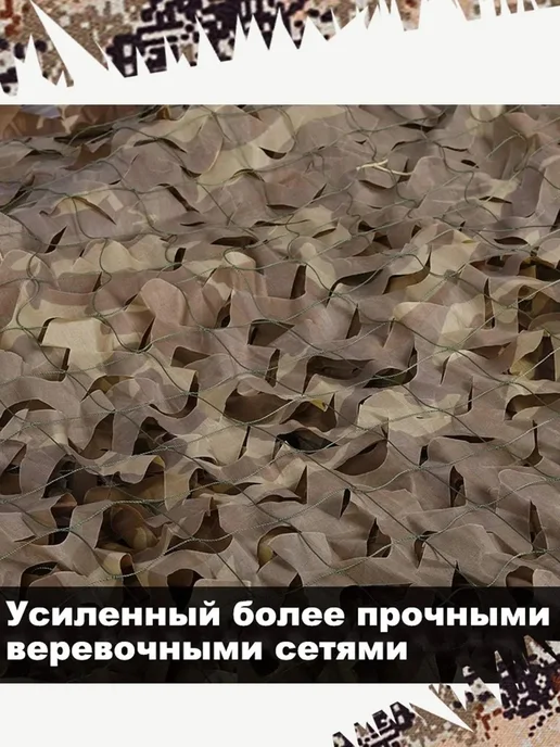Сеть маскировочная 2x3 камуфляжная военная сетка коричневый, 3x4, фото 5