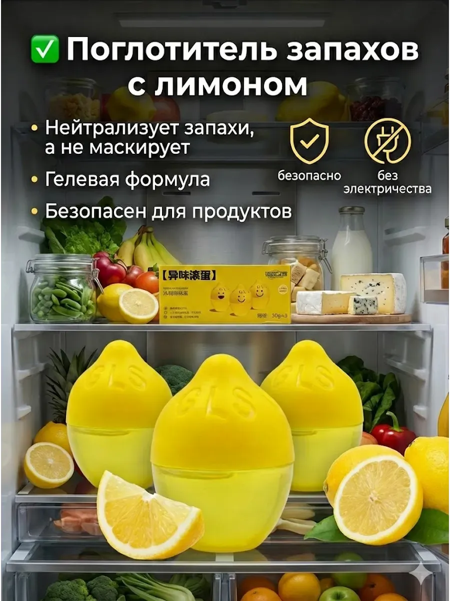 освежитель для холодильника поглотитель запахов