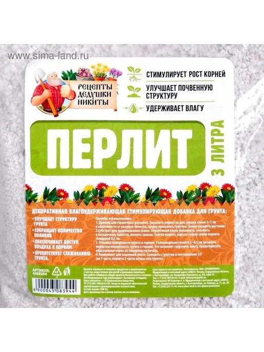 Легкий перлит для растений и грунтов, 3 л, фото 2