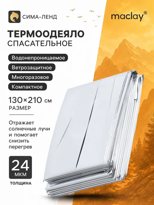 Термоодеяло Adventure, 130×210 см, 130x210 см
