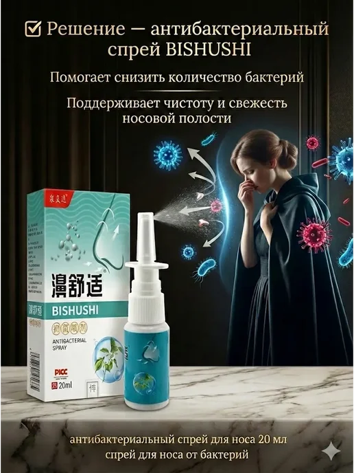САМИ8 антибактериальный спрей для носа китайский от заложенности, вариант