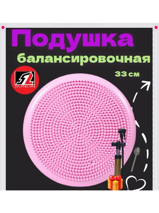 Балансировочная подушка 33 см, розовый