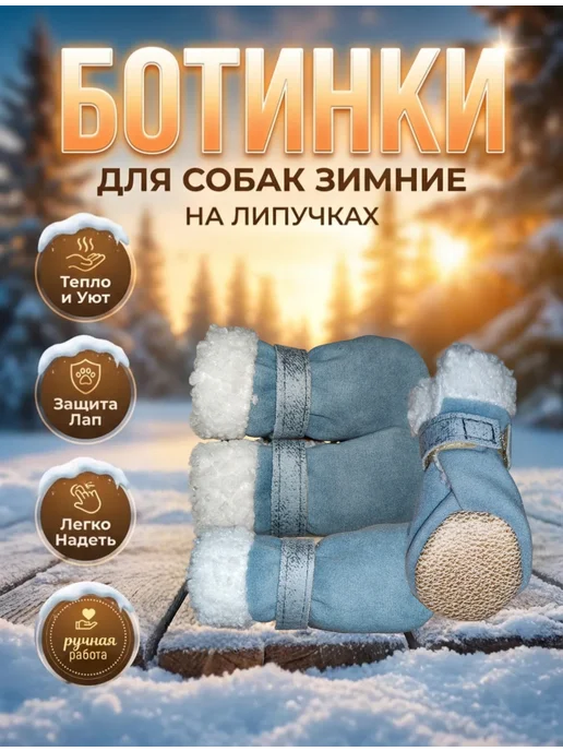 Ботиночки для собак, голубой