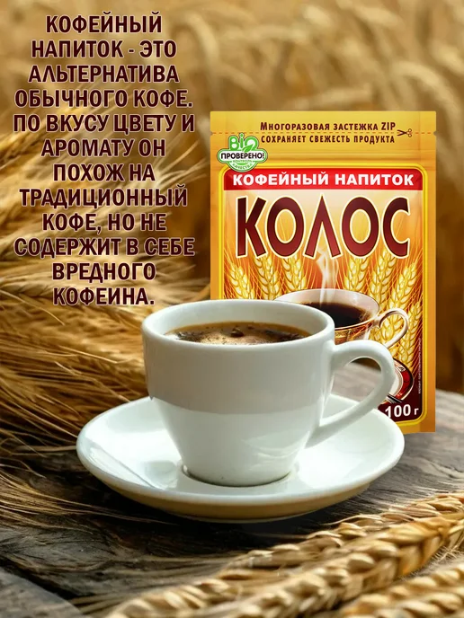 Кофейный напиток КОЛОС 100 г 4 шт, 100 г, 5 шт, фото 3