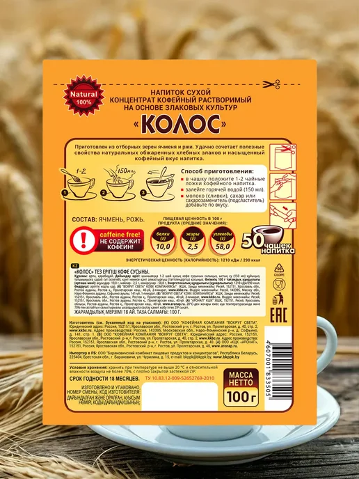 Кофейный напиток КОЛОС 100 г 7 шт без кофеина, 100 г, 8 шт, фото 5