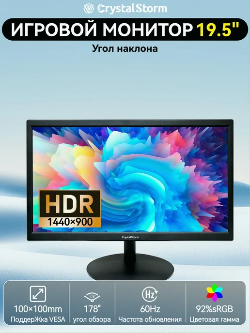 CrystalStorm Монитор 19.5" 1600×900 VA 60 Гц, 1600x900