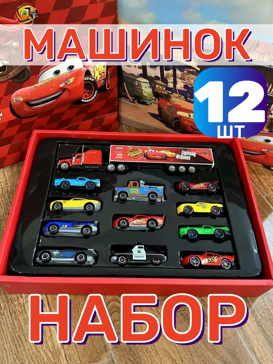 Набор машинок молния маквин 12 шт