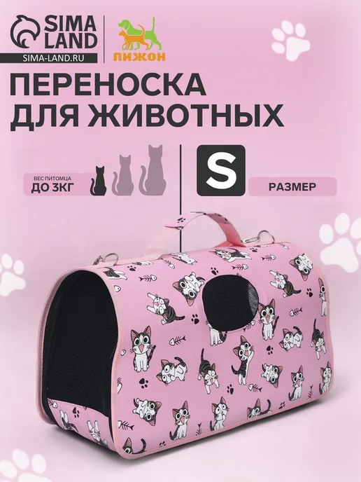 Сумка-переноска каркасная "Играющие котики", размер S, розовый