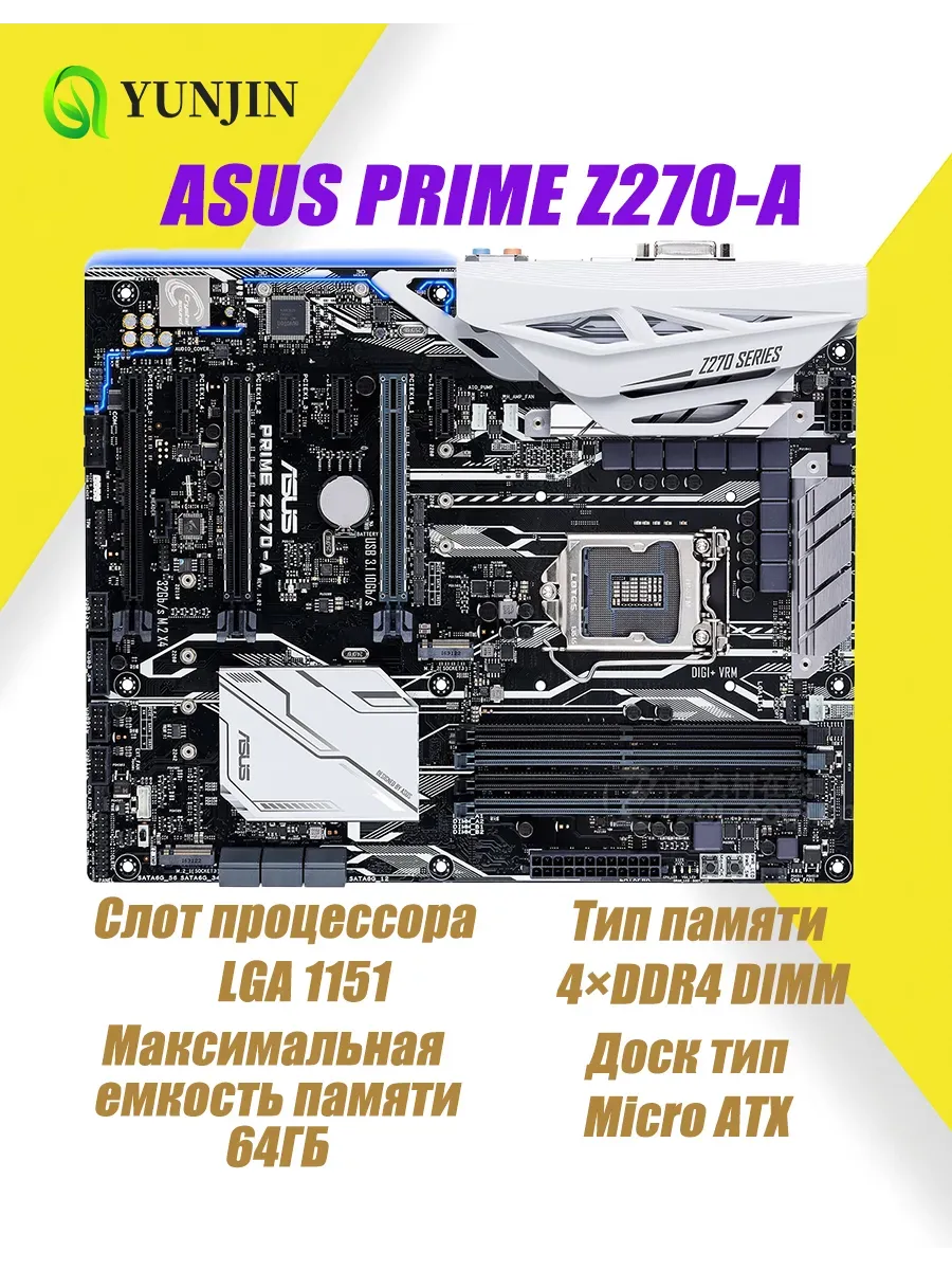 PRIME Z270-A материнская плата LGA 1151 DDR4 ATX Asus 763289525 купить за 5 526 ₽ в интернет‑магазине Wildberries