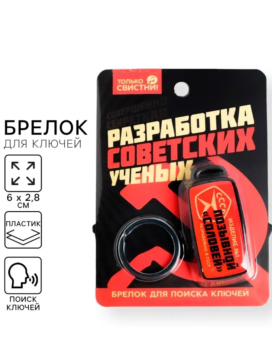 Брелок для поиска ключей