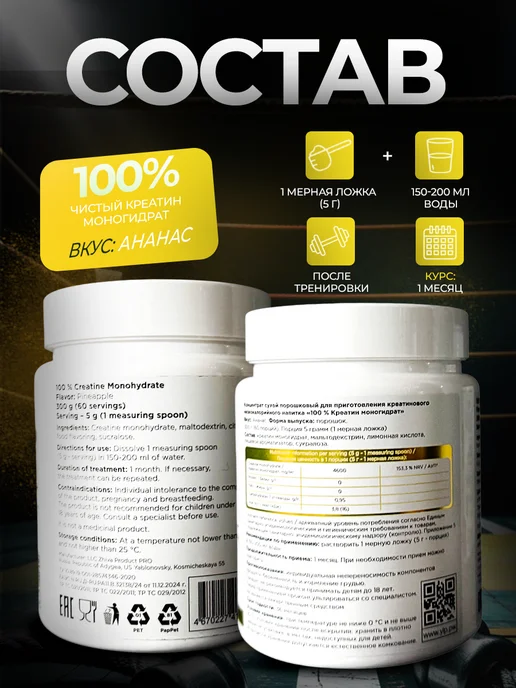 YLP ЮЛП Креатин 100% Creatin Monohydrate 300гр Ананас, 300 г, фото 2
