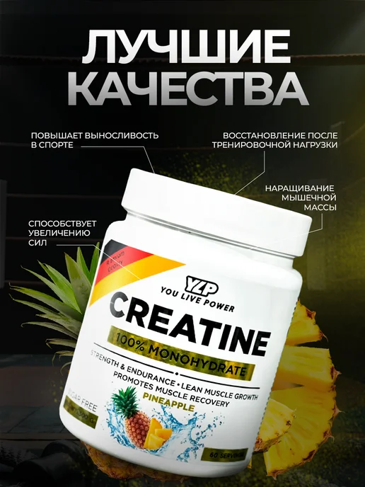 YLP ЮЛП Креатин 100% Creatin Monohydrate 300гр Ананас, 300 г, фото 3