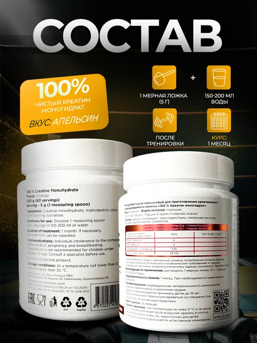 YLP ЮЛП Креатин 100% Creatin Monohydrate 300гр Апельсин, 300 г, фото 2