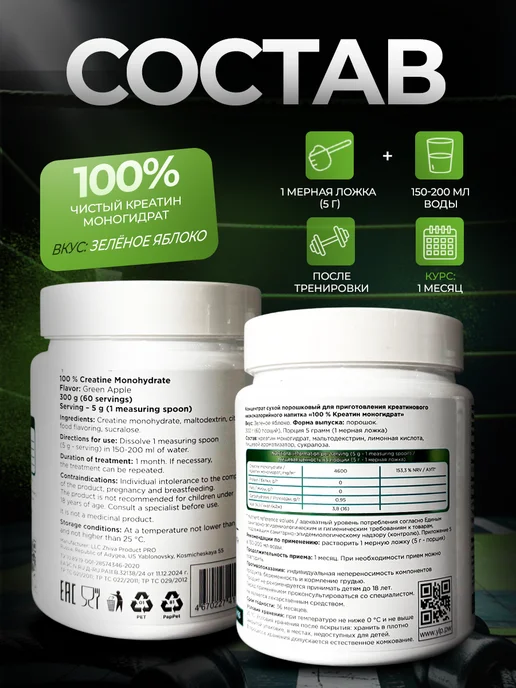 YLP ЮЛП Креатин 100% Creatin Monohydrate 300гр Яблоко, 300 г, фото 2