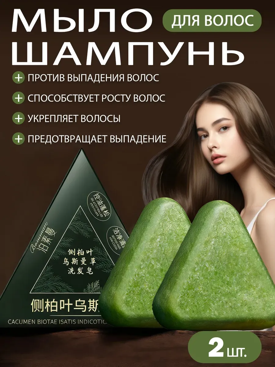 Китайское травяное мыло против выпадения волос