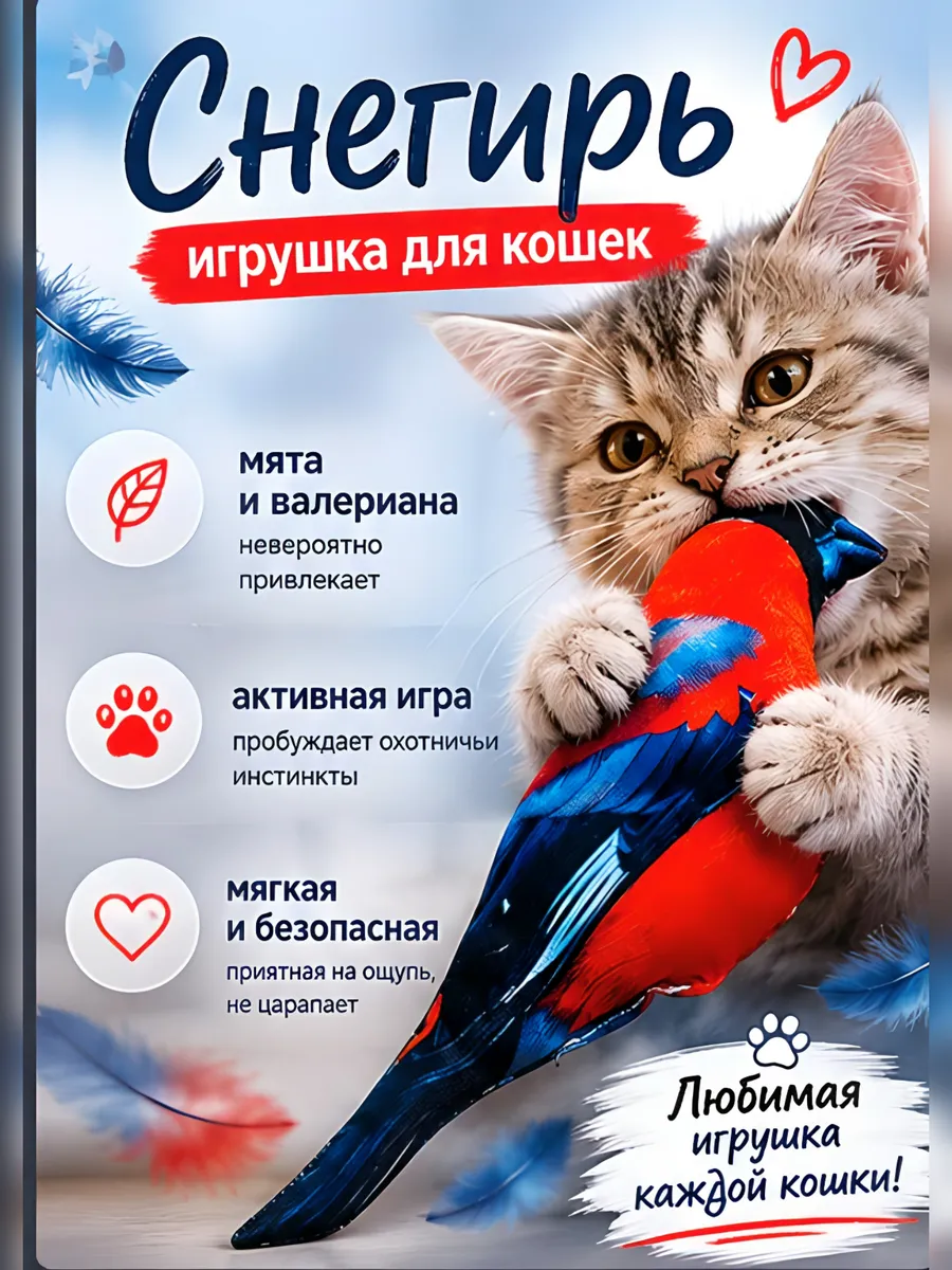 Игрушка для домашних животных" Снегирь'