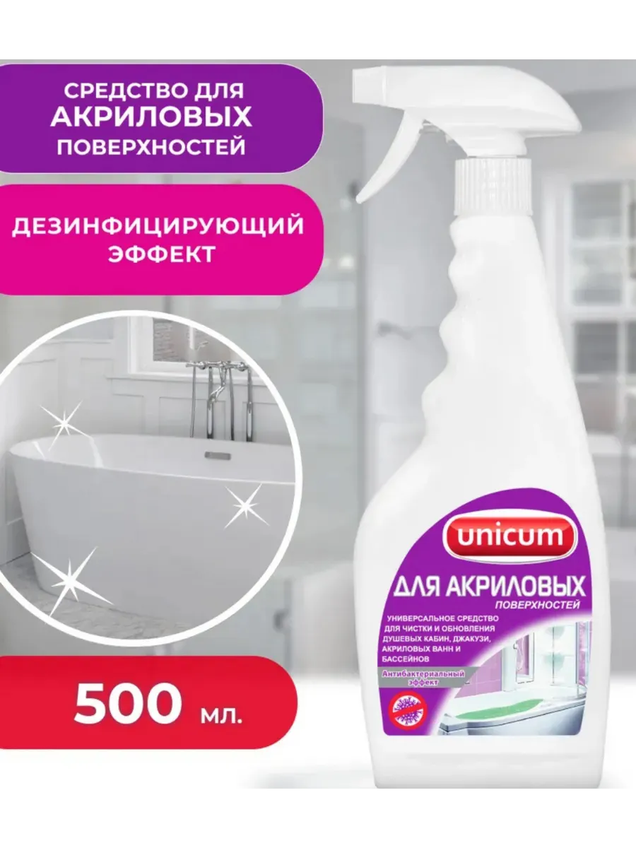 Средство для акриловых поверхностей